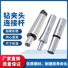 莫氏锥柄钻夹头接杆连接杆钻接杆钻床莫氏锥柄连接杆钻夹头连接杆