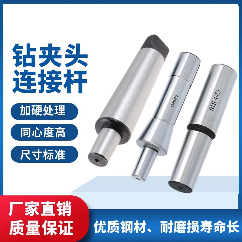 莫氏锥柄钻夹头接杆连接杆钻接杆钻床莫氏锥柄连接杆钻夹头连接杆