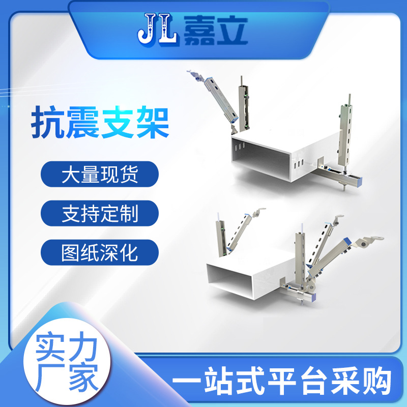 厂家生产 抗震支架 建筑抗震支架深化设计 检测报告齐全_包验收