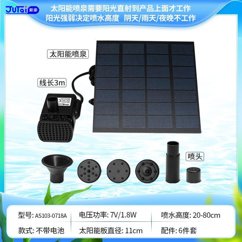 1.8w-태양광 분리형 워터펌프 분수 [핫 추천]