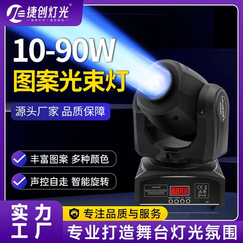 捷创灯光LED灯带60W摇头小光束灯酒吧清吧氛围灯舞台蹦迪图案灯