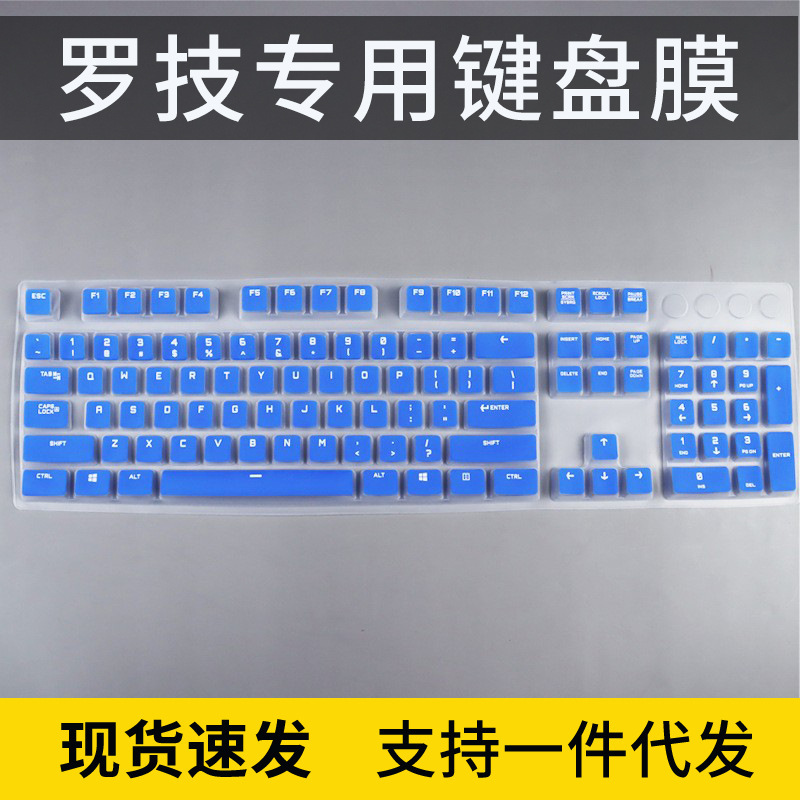 Suitable for Logitech G610 keyboard membrane G810 desktop wired mechanical keyboard G413 protective cover G512 waterproof G4