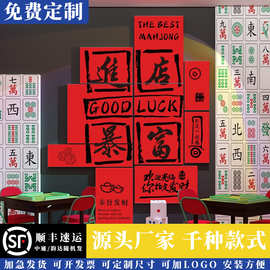 网红拍照打卡麻将馆棋牌艺室雀房包厢间主题海报文化形象贴纸壁画