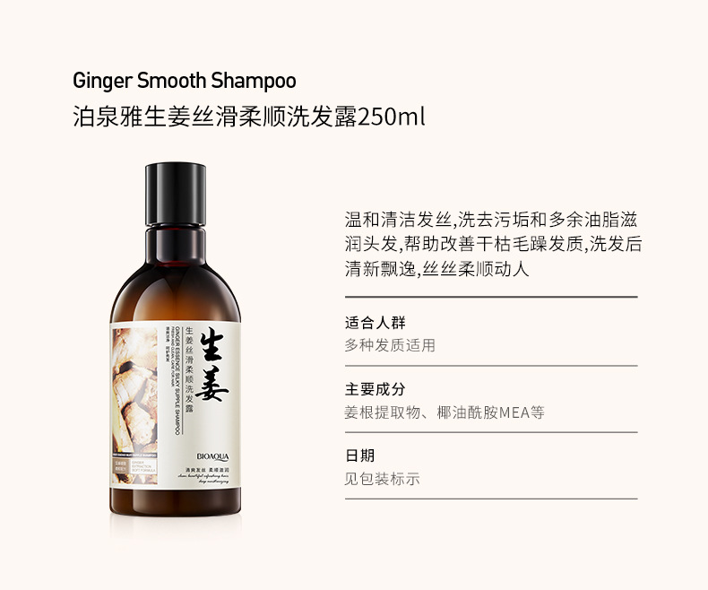 泊泉雅生姜洗发水防脱育发洗发露250ml 清洁柔顺洗发水厂家批发详情8