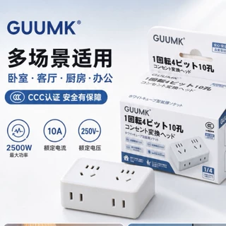 GUUMK一拖四拓展插头10孔两面取电阻燃PC沙发后床头电视柜缝隙