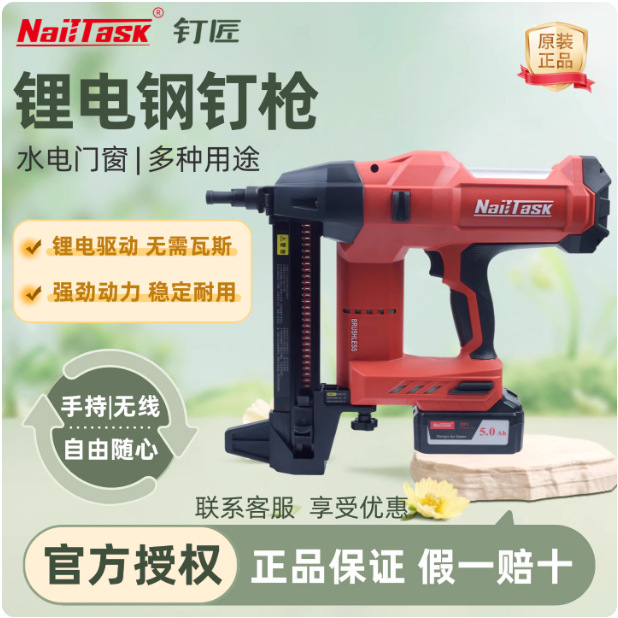 NAILTASK钉匠锂电钢钉枪打钉枪塑排射钉枪专用水电门窗瓦斯射钉器