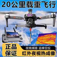 无人机高清航拍20公里定点巡航液晶带屏载重遥控飞机