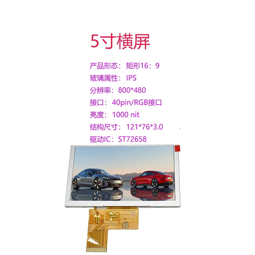 5寸800*480 1000nit高亮度双85宽温显示屏医疗器械户外手持钓鱼屏