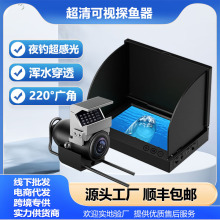 厂家水下超高清探鱼器可视锚鱼水底看鱼器摄像探头夜钓超感光批发