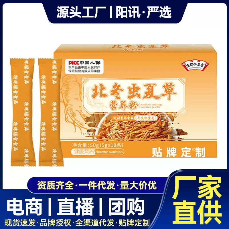 北冬虫夏草营养粉即食冲调食品代发蛹虫草提取中老年膳食营养补剂