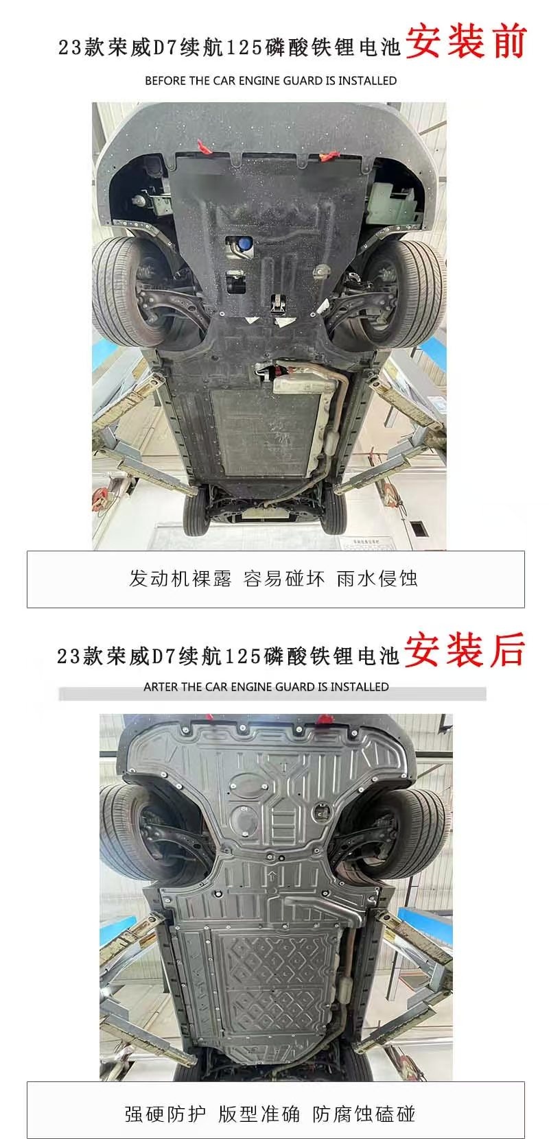 2026 model Roewe D7 engine underbody guard plate, battery underbody panel, car motor chassis armor underbody protection plate