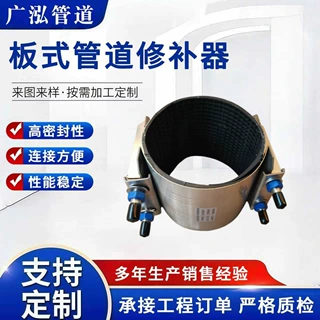 CR-1不锈钢板式修补器单片式全环绕抱箍PE带压抢修快速堵漏夹具卡