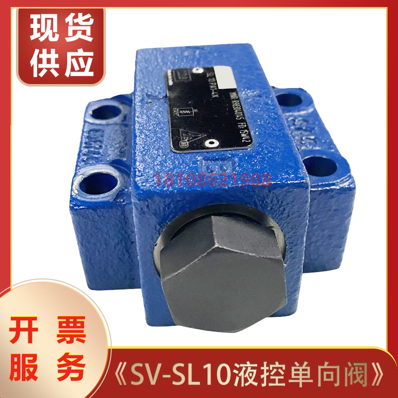 SV-SL10液控单向阀SL10PA1-40B/SV10PA2-40B/SL30PA2-40B现货供应