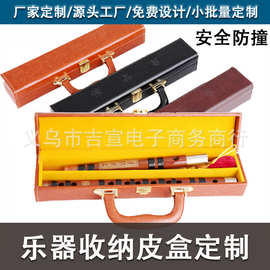 乐器笛子皮盒古筝口琴吹奏乐器手提包装盒长笛竹笛配件收纳盒定制