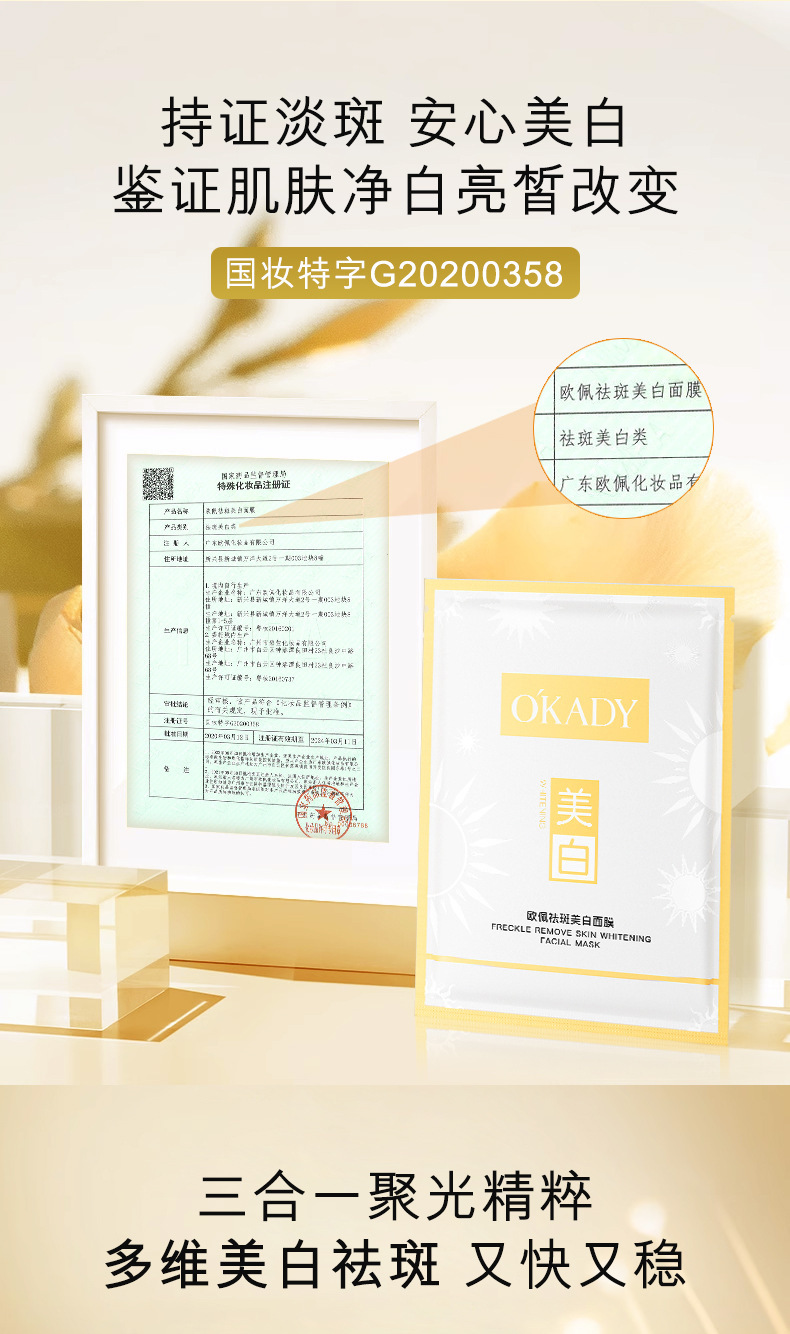 祛斑美白面膜_06.jpg