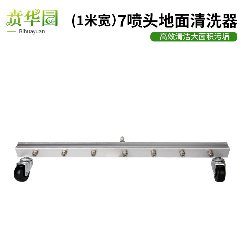 汽车美容店清洗底盘高压清洗洗车机器喷头市政道路洗地面设备环卫