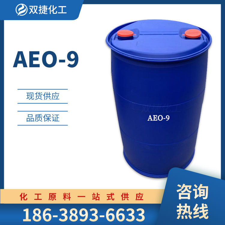 AEO-9 清洗剂原料 表面活性剂金属清洗乳化剂脂肪醇聚氧乙烯醚A9N