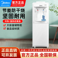 美的饮水机立式冷热家用全自动智能办公室MYR718S-X/MYD718S-X