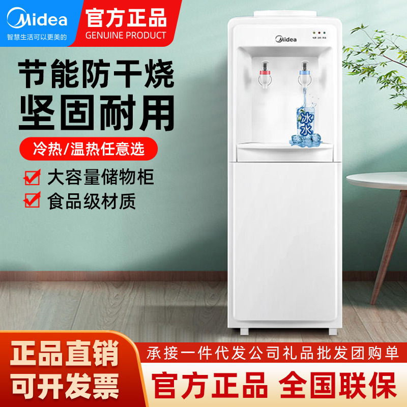 Midea Water Dispenser Vertical Hot and Cold Household Fully Automatic Smart Office Myr718S-X/Myd718S-X