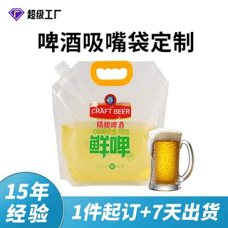 自立吸嘴袋中药袋液体袋豆浆袋一次性饮料袋啤酒袋包装袋定制汤袋