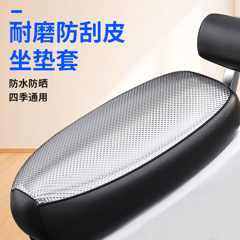In-Stock Sun-Proof and Heat-Insulating Leather Seat Cushion for Electric Bikes/Motorcycles, Wear-Resistant Silver Diamond Pattern