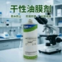 定制干性速干防尘润滑剂