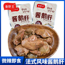 香野王法式风味酱鹅肝即食卤味熟食真空小包装鹅肉零食小吃整包