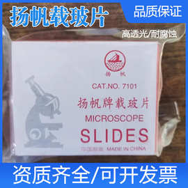 载玻片 盖玻片玻璃光面磨砂面载玻片7101 7105玻璃仪器显微镜用
