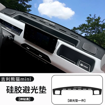 Anti-slip mat mat interior mini car modification - geely-panda-light-proof-mat-mysterious-black