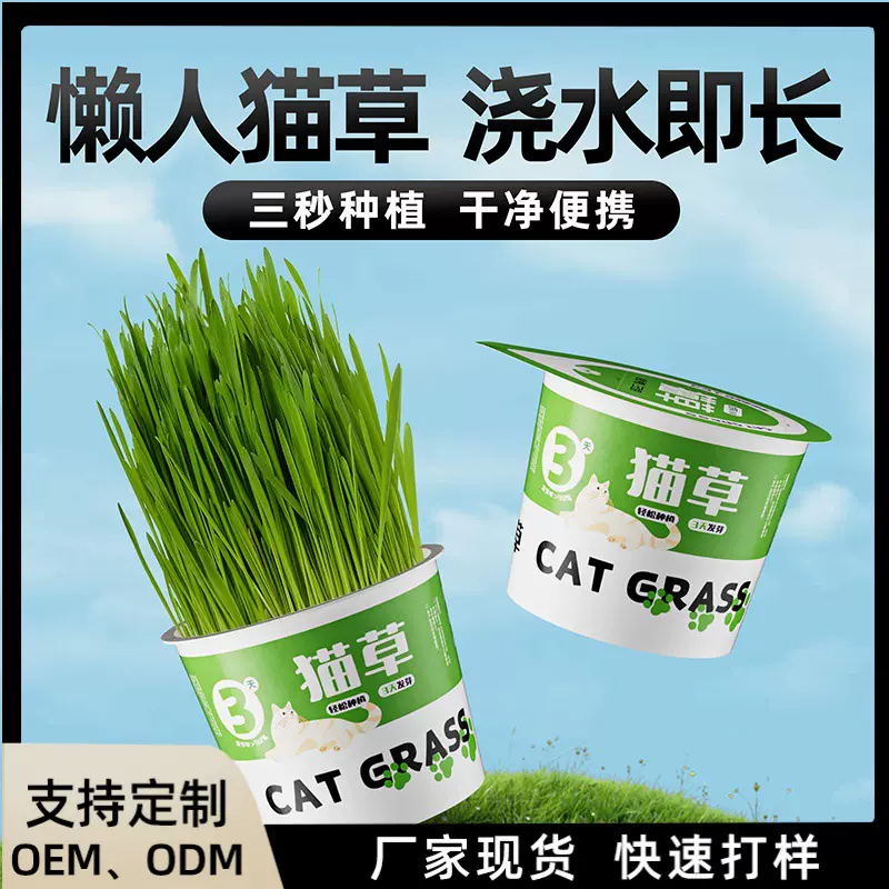 专用懒人猫草罐头宠物猫草水培无土去毛球助消化零食泡面猫草盆栽