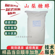 山梨糖醇绿健食品级甜味剂保湿剂压片烘焙饮料代糖粉末颗粒山梨糖