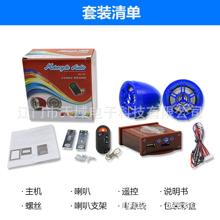 Мотоцикл Bluetooth MP3 аудио? Модифицированный звук? Водонепроницаемый Bluetooth стерео многофункциональный