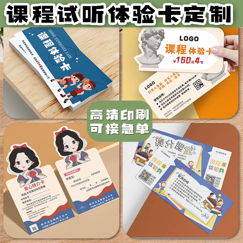 课程试听体验卡兴趣班教育培训机构招生神器拓客券设计舞蹈美术画