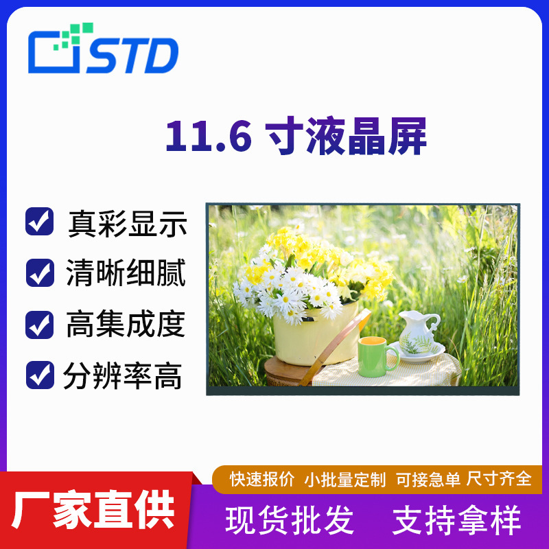 11.6 inch EDP interface 220 brightness screen LCD LCD 1920*1080 module tft LCD screen 11.6 inch EDP interface 220 brightness screen LCD LCD 1920*1080 module tft LCD screen