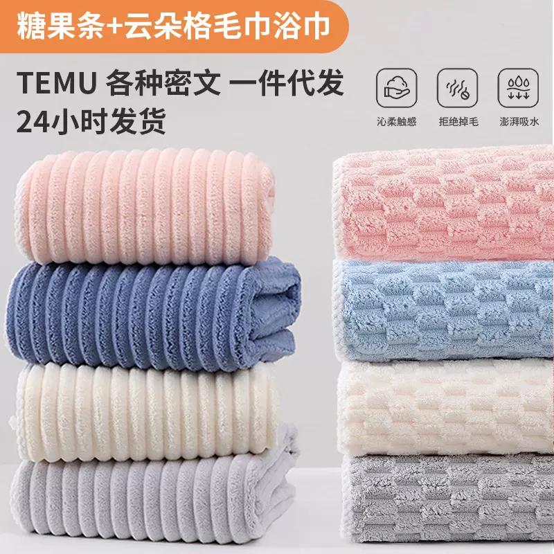 跨境新款柔软糖果条毛巾加厚浴巾家用擦脸巾成人吸水temu代发批发