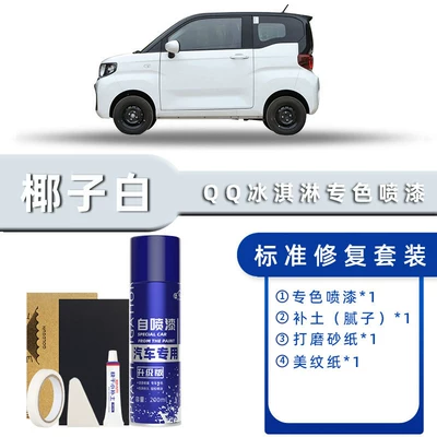 Chery Qq Ice Cream Color Self-Painting Light Lotus Color Mint Green Ice Cream Car Supplies Car Paint Repair Touch-Up Pen (Avtomobil boya qələmləri) - color-classification-coconut-white-standard-repair-send-soil-simple-tools