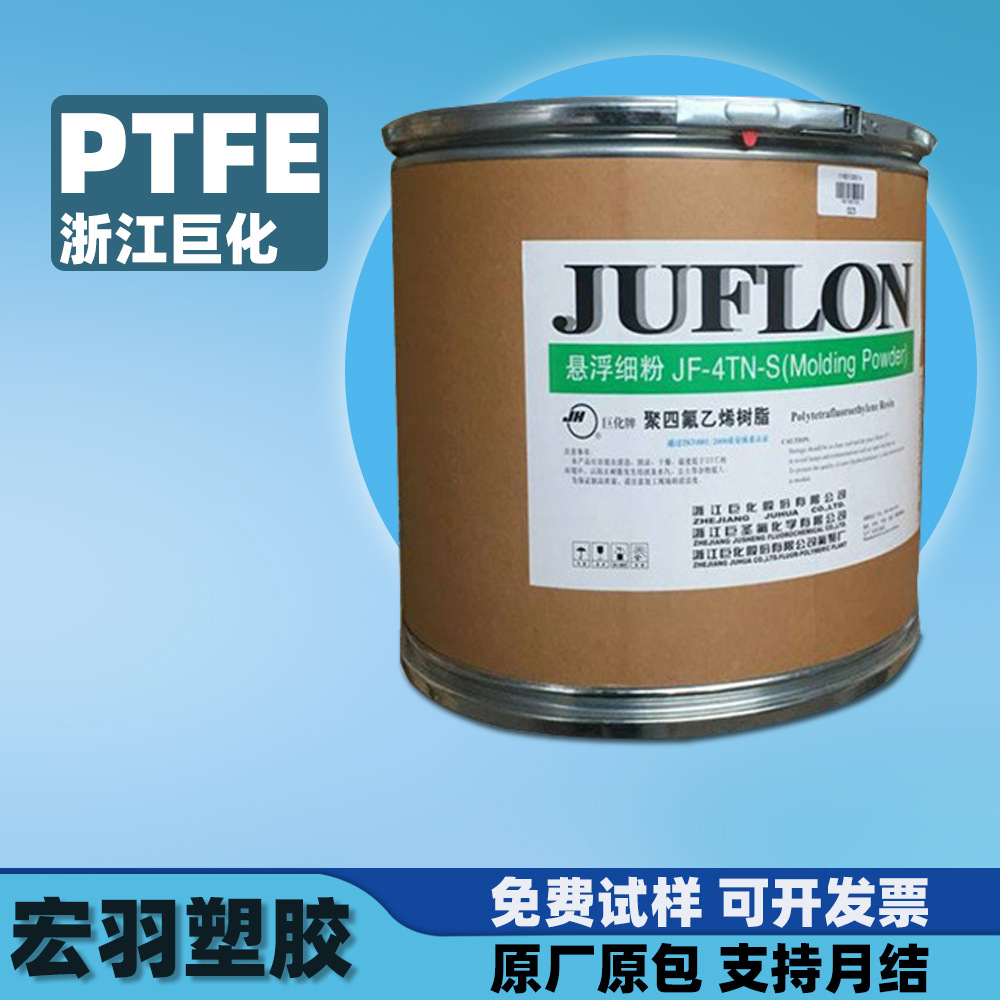 PTFE浙江巨化塑料分散细粉末涂料分散乳液铁氟龙耐磨ptfe