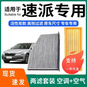 Compatible with Skoda Superb air conditioning filter + air filter set, activated carbon filter, car air filter 13