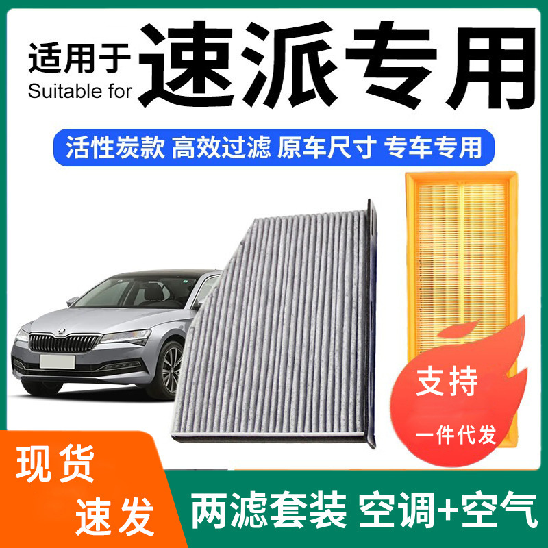 Suitable for Skoda Superb Air Conditioning Filter + Air Filter Set Activated Carbon Filter Car Air Filter Compartment 13 Suitable for Skoda Superb Air Conditioning Filter + Air Filter Set Activated Carbon Filter Car Air Filter Compartment 13