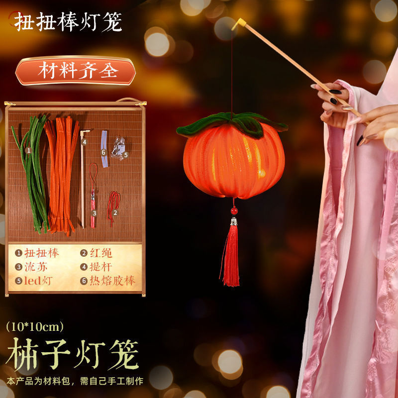 中秋节灯笼柿柿如意儿童手提diy材料包古风花灯宫灯暖场活动|undefined