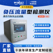 负压流量型气密检测仪 非标 汽车过滤器检漏仪 高精度密封测试仪