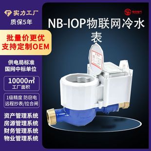 NB-IoT���W��ˮ�����A���Mˮ�����ⷿ�y�؟o���h��ֻ��ˮ���֙C