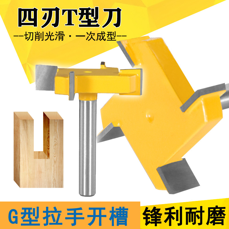 四齿T型刀开槽刀G型拉手开槽刀4刃清底刀大直径槽口刀修边刀