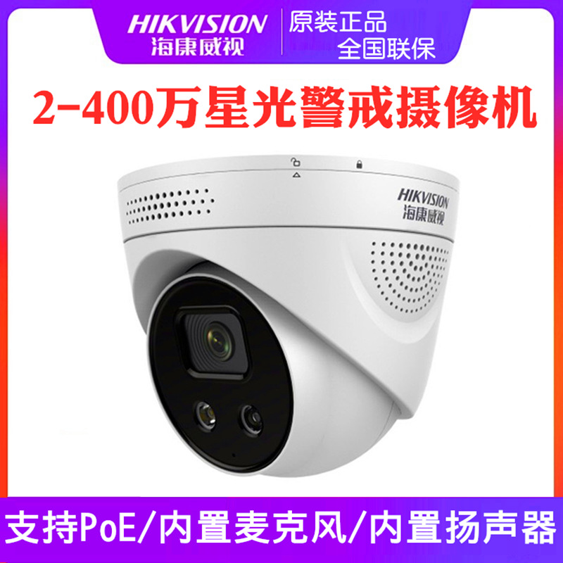 海康威视400万像素POE智能警戒半球对讲摄像机DS-2CD3346WDA4-L