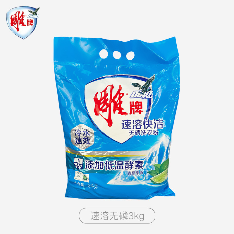 雕牌洗衣粉超效加酶袋装家用实惠装除菌无磷机洗手洗去污去渍批发|undefined