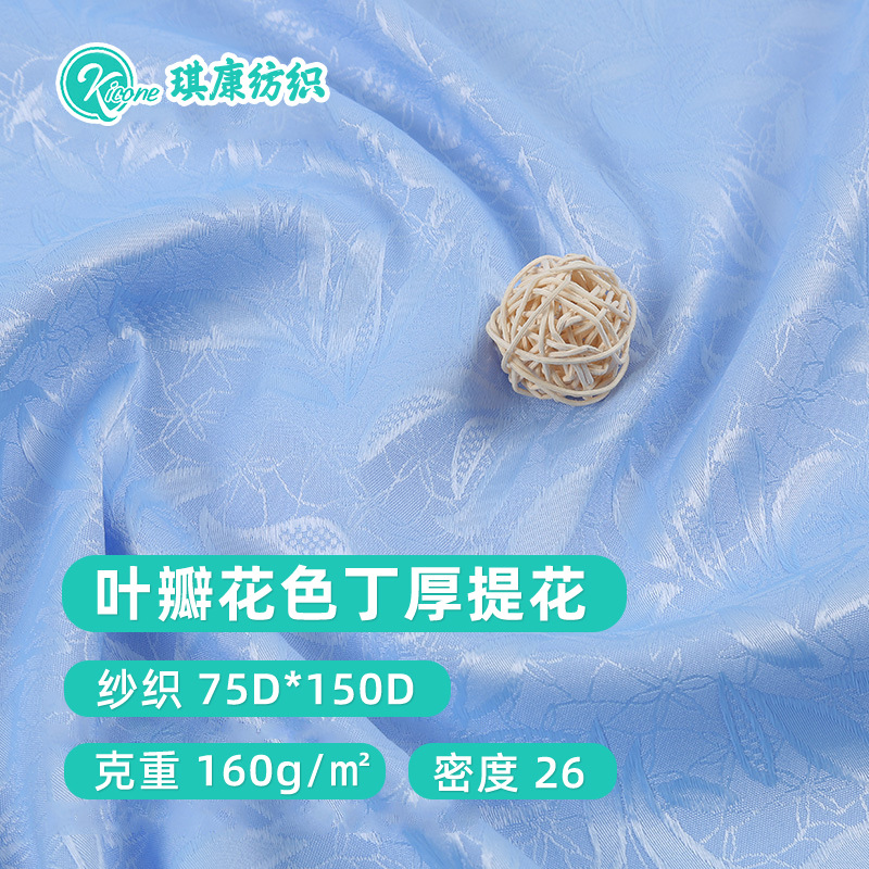 琪康纺织 叶瓣花色丁厚提花面料 仿真丝连衣裙半身裙女装睡衣布料