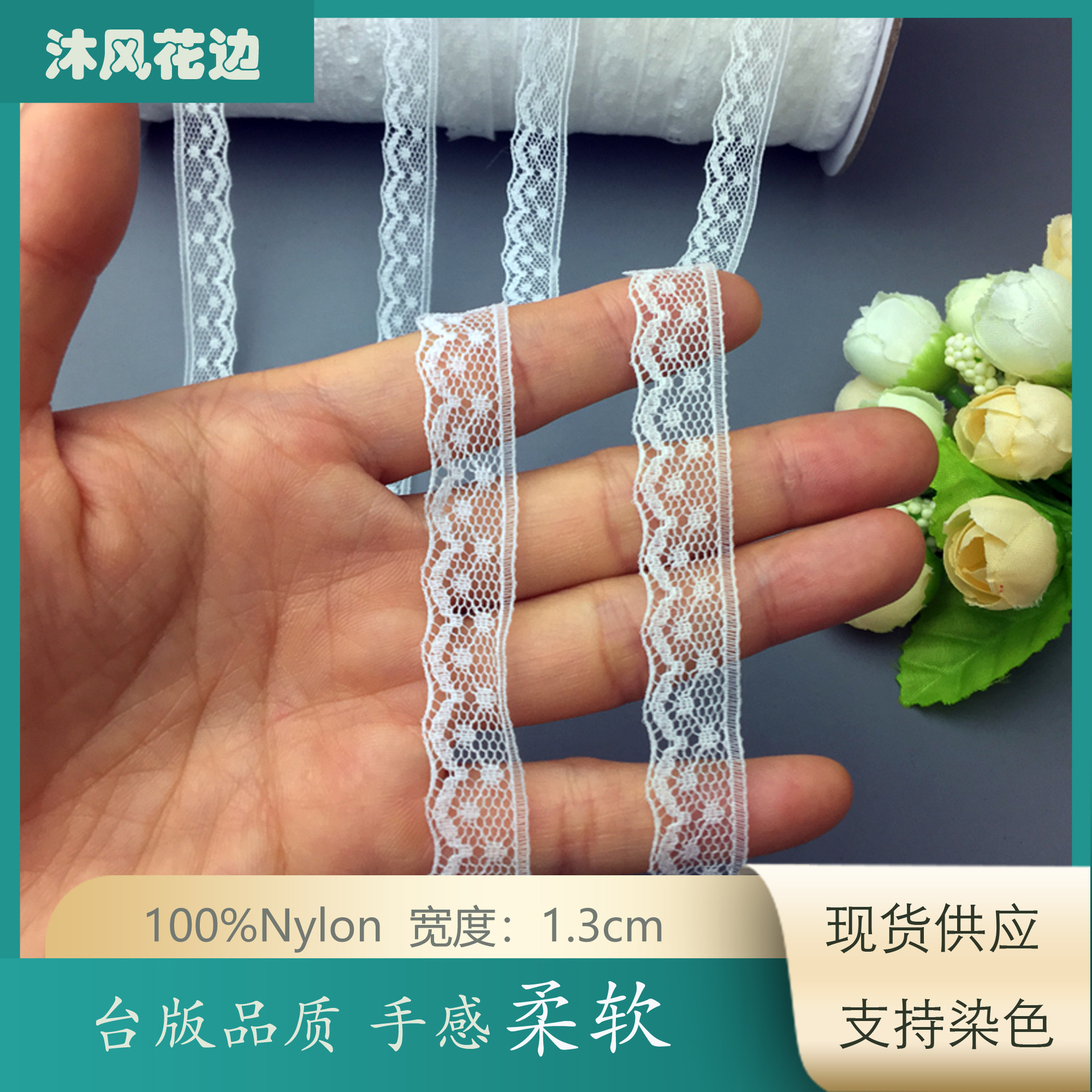 现货供应网孔提花点点蕾丝小花边 DIY内衣内裤服蕾丝小花边