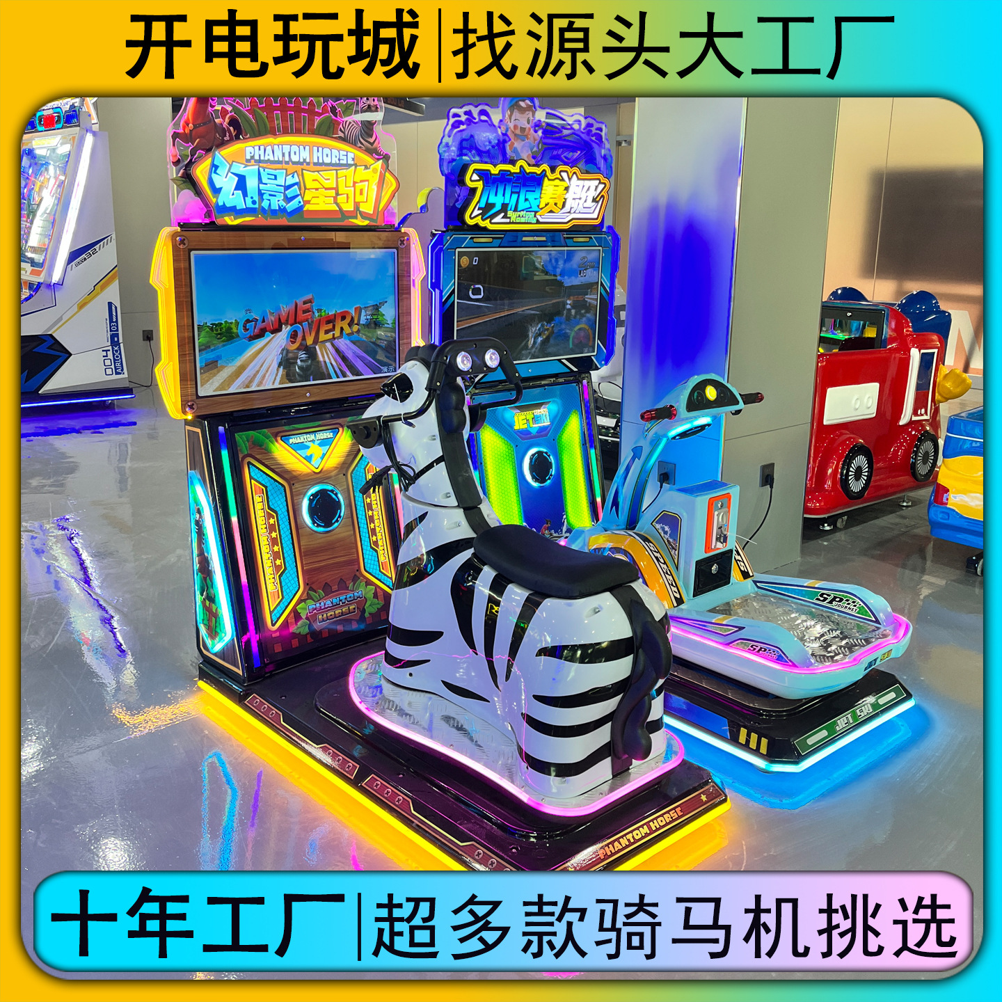 New Children's Large-Scale Simulation Racing Horse Riding Machine Game Machine Commercial Coin-Operated Entertainment Entertainment Equipment Manufacturer