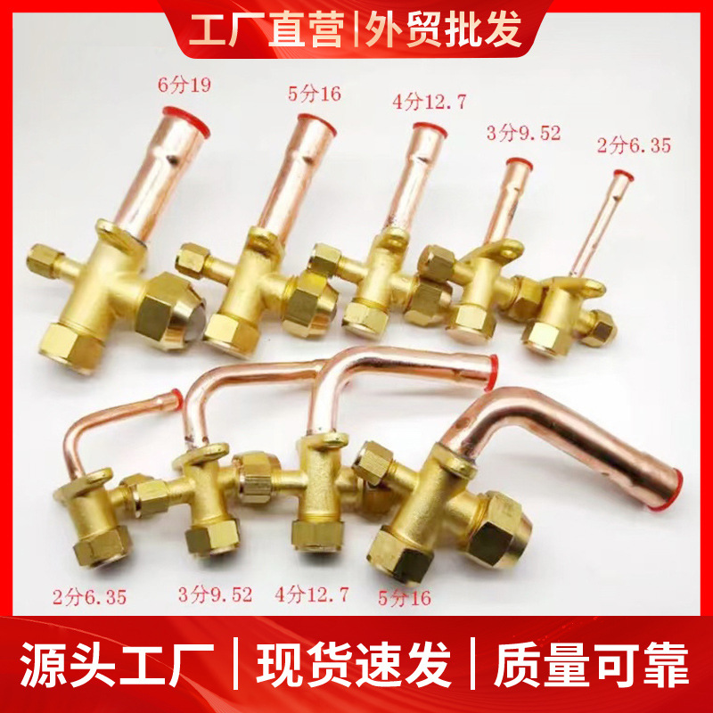 2分3分4分5分6分直阀空调截止阀直管R22空调高低压截止阀空调配件
