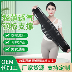 成人男女透气钢板支撑护腰薄款收腹运动腰带腰间盘突出加压护腰带